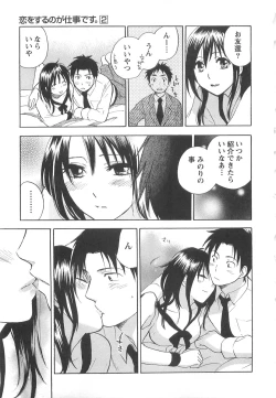 Page 17 of Koi o Suru no Ga Shigoto Desu. - Falling In Love Is Work. 2