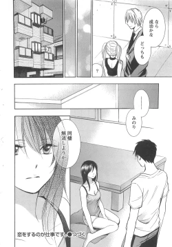 Page 192 of Koi o Suru no Ga Shigoto Desu. - Falling In Love Is Work. 2