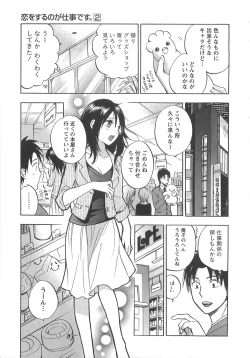 Page 61 of Koi o Suru no Ga Shigoto Desu. - Falling In Love Is Work. 2