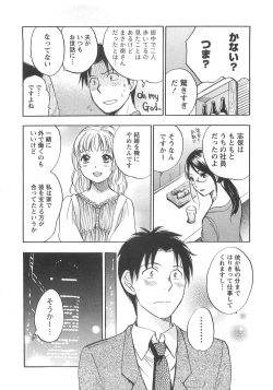 Page 82 of Koi o Suru no Ga Shigoto Desu. - Falling In Love Is Work. 2