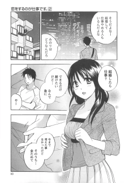 Page 83 of Koi o Suru no Ga Shigoto Desu. - Falling In Love Is Work. 2