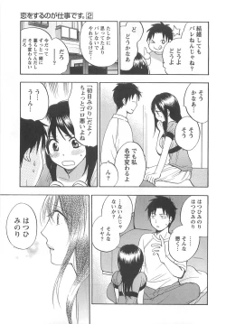 Page 85 of Koi o Suru no Ga Shigoto Desu. - Falling In Love Is Work. 2