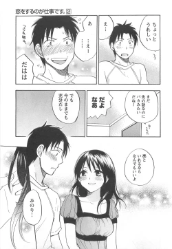 Page 87 of Koi o Suru no Ga Shigoto Desu. - Falling In Love Is Work. 2
