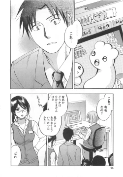 Page 96 of Koi o Suru no Ga Shigoto Desu. - Falling In Love Is Work. 2