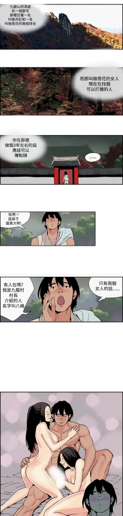 Page 10 of Moonlight 月红夜花1-14