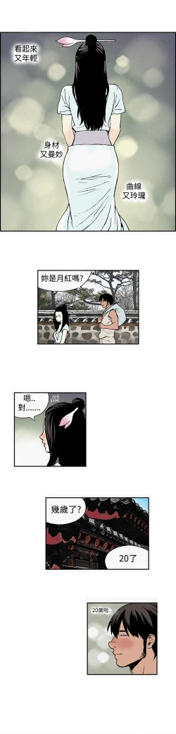Page 12 of Moonlight 月红夜花1-14
