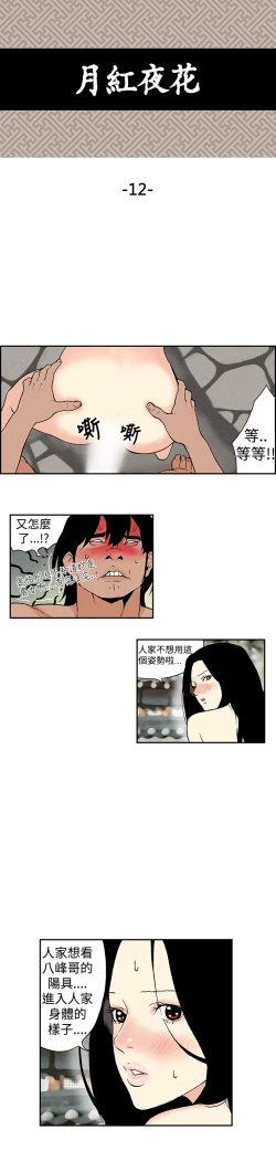Page 148 of Moonlight 月红夜花1-14