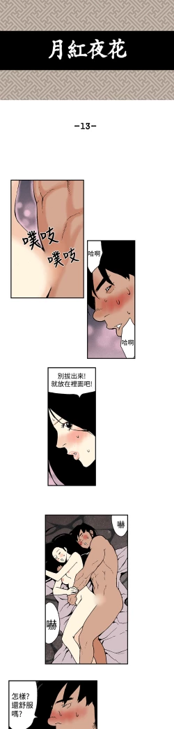 Page 162 of Moonlight 月红夜花1-14