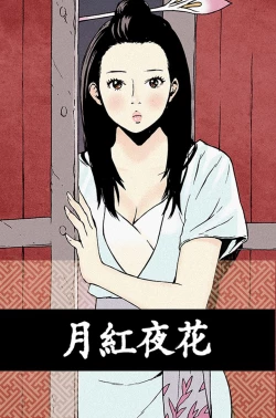 Page 1 of Moonlight 月红夜花1-14
