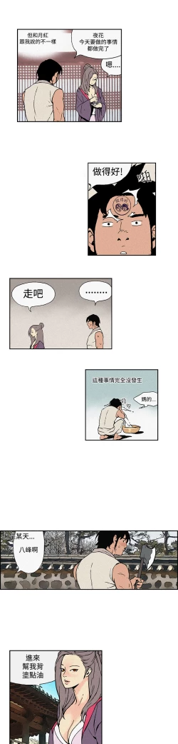 Page 26 of Moonlight 月红夜花1-14