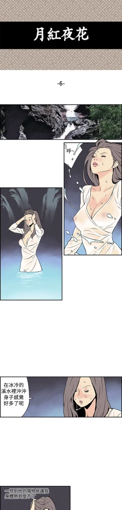 Page 66 of Moonlight 月红夜花1-14