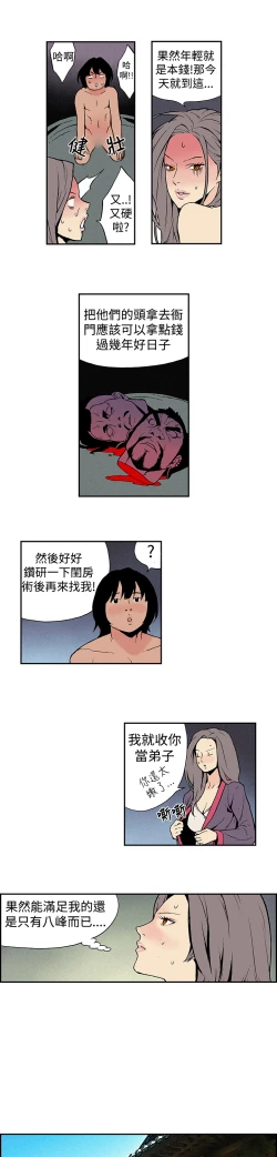 Page 84 of Moonlight 月红夜花1-14