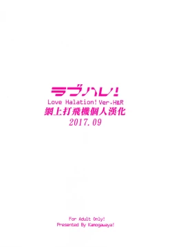 Page 33 of LoveHala! Love Halation! Ver.H&R