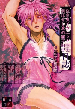 Page 10 of Nakimushi mekanikku kaihatsu seiatsu seshi koori no haou shiiku nisshi