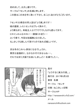 Page 37 of Yousuru ni Jitsuryoku Koushi.