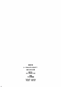 Page 21 of Lebe-kyun ga Ecchi Nanode!