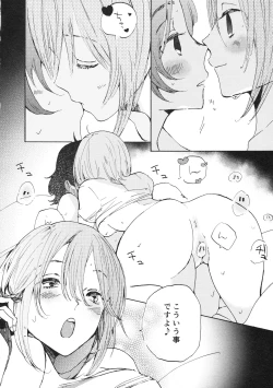 Page 7 of Natsu wa Aka-chan Play to Chimou to, Hanabi o Mite Kiss o Suru no da.