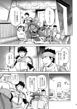 Page 12 of Keiyaku Melusine Iseki Hen