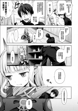 Page 12 of Renkinjutsushi ni Oukan o 3