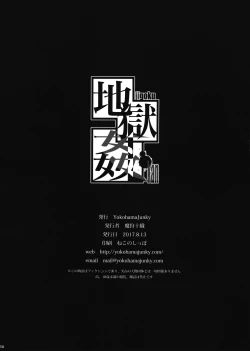 Page 54 of JIgoku Kan