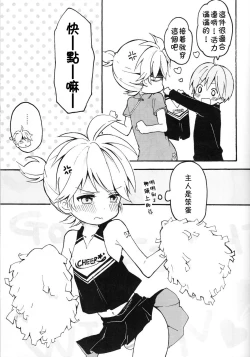 Page 12 of Len-kun to Asobou!