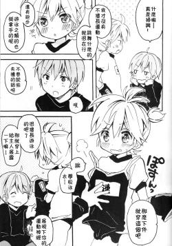 Page 14 of Len-kun to Asobou!