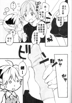 Page 20 of Len-kun to Asobou!