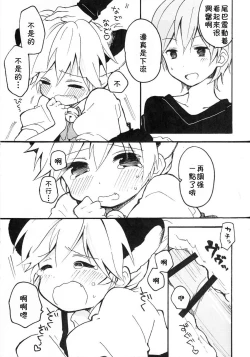 Page 24 of Len-kun to Asobou!