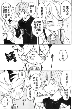 Page 26 of Len-kun to Asobou!