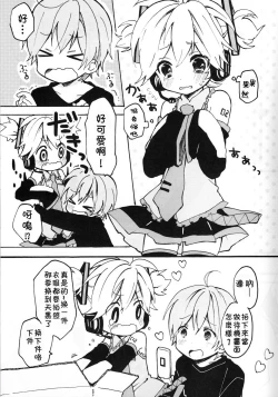 Page 8 of Len-kun to Asobou!
