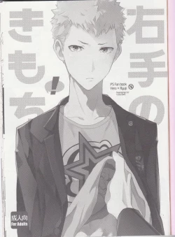 Page 2 of Migite no Kimochi