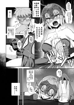 Page 4 of Jeanne Alter-chan no Deisui Seihai