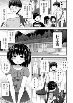 Page 1 of ＪＳにハメたら嵌められてた件【ロリ】