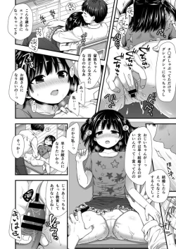 Page 4 of ＪＳにハメたら嵌められてた件【ロリ】