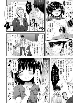 Page 8 of ＪＳにハメたら嵌められてた件【ロリ】