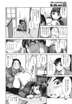 Page 183 of COMIC Koh 2017-10