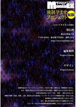 Page 121 of Cyberia Maniacs Kyousei Haramase Project Vol.4