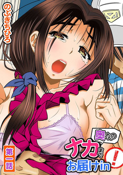 Download Oku-san no Naka Made Otodoke in!Ch. 1