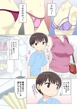 Page 109 of Shichakushitsu de Doutei Shota ga Susoage o Onegai Shitara Fudeoroshi mo Shitekureta Ken