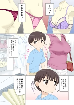 Page 2 of Shichakushitsu de Doutei Shota ga Susoage o Onegai Shitara Fudeoroshi mo Shitekureta Ken