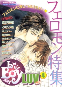 Page 1 of B-BOY LUV 04 フェロモン特集