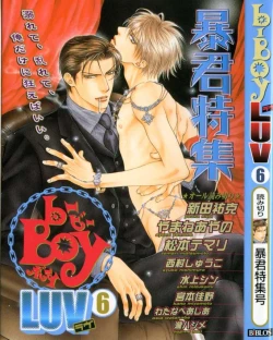 Page 1 of B-BOY LUV 06 暴君特集