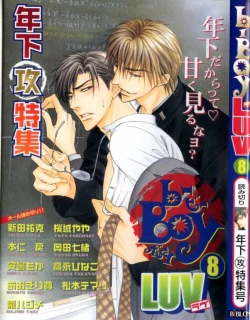 Page 1 of B-BOY LUV 08 年下攻特集