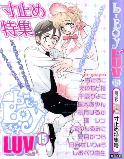 Page 1 of B-BOY LUV 15 寸止め特集