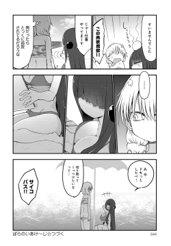 Page 543 of COMIC Anthurium 2017-10