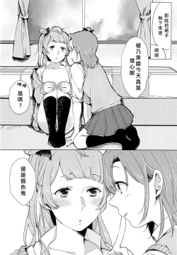 Page 16 of Konya wa Marshmallow Night yo | 今夜是棉花糖之夜