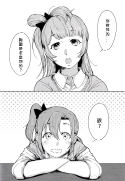 Page 4 of Konya wa Marshmallow Night yo | 今夜是棉花糖之夜