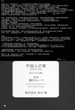 Page 25 of Uchuujin no Ie - Home of alien