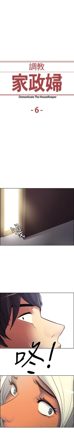 Page 103 of Domesticate the Housekeeper 调教家政妇 ch.1-10