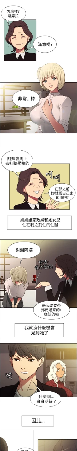 Page 10 of Domesticate the Housekeeper 调教家政妇 ch.1-10